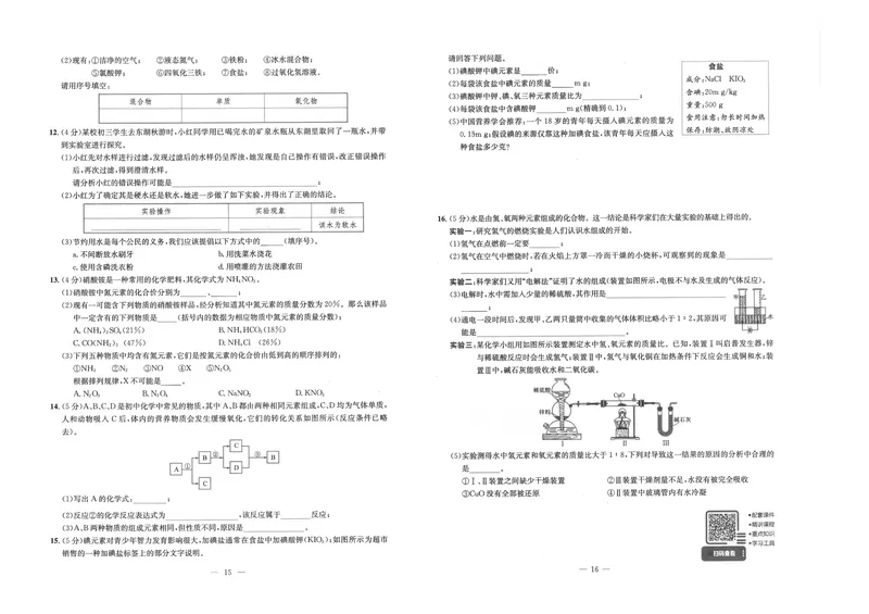 《2025《初中化学•思维新观察》9上试卷和答案_初中全科目同步习题+精品试卷（7-9年级）_25秋初中化学《同步习题+精品试卷》_初中化学（人教版）试卷_《思维新观察》》第8页预览