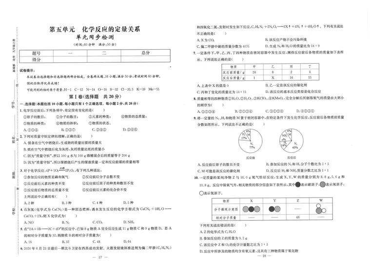 《2025《初中化学•思维新观察》9上试卷和答案_初中全科目同步习题+精品试卷（7-9年级）_25秋初中化学《同步习题+精品试卷》_初中化学（人教版）试卷_《思维新观察》》第9页预览