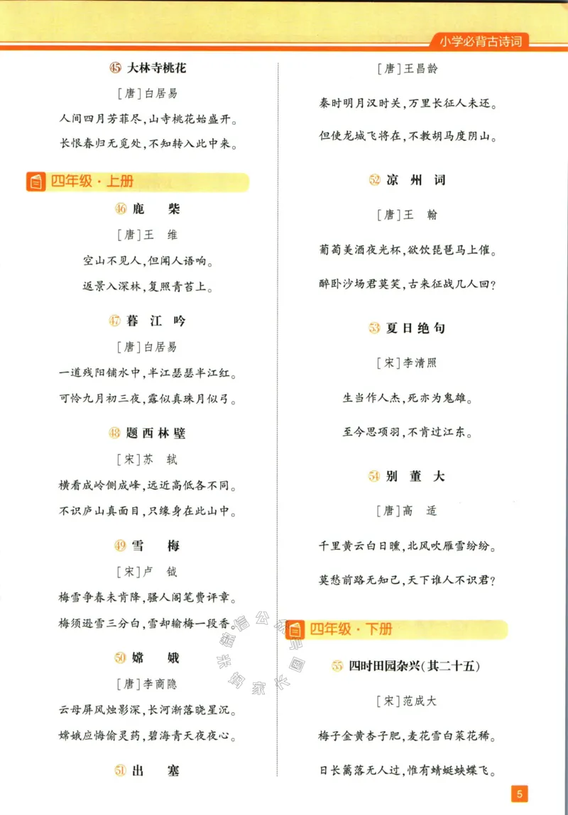 《003.24春学霸课堂笔记六年级下册语文_小学1-6年级全科全套_1-6年级全科下册_六年级_其他补充资料_语文资料》第10页预览