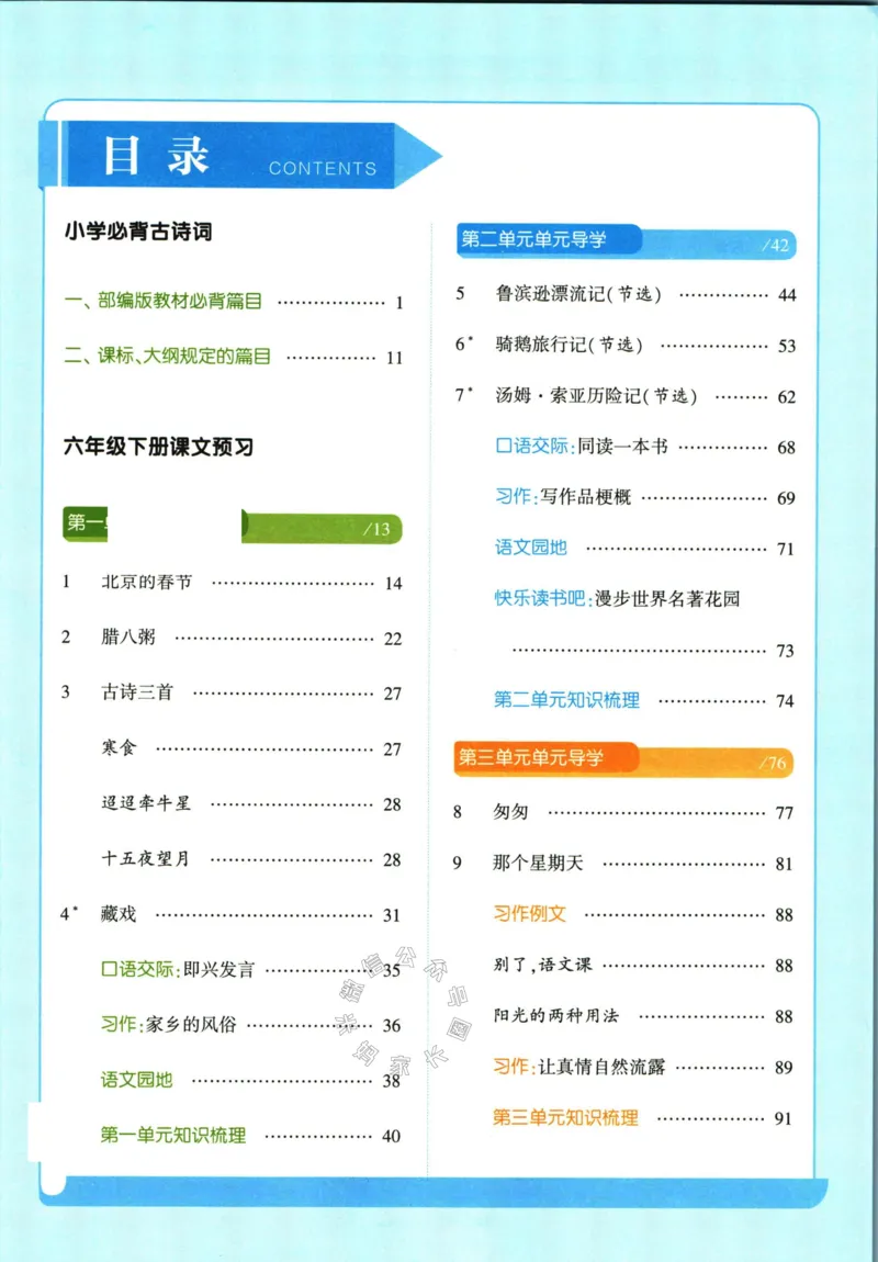 《003.24春学霸课堂笔记六年级下册语文_小学1-6年级全科全套_1-6年级全科下册_六年级_其他补充资料_语文资料》第4页预览