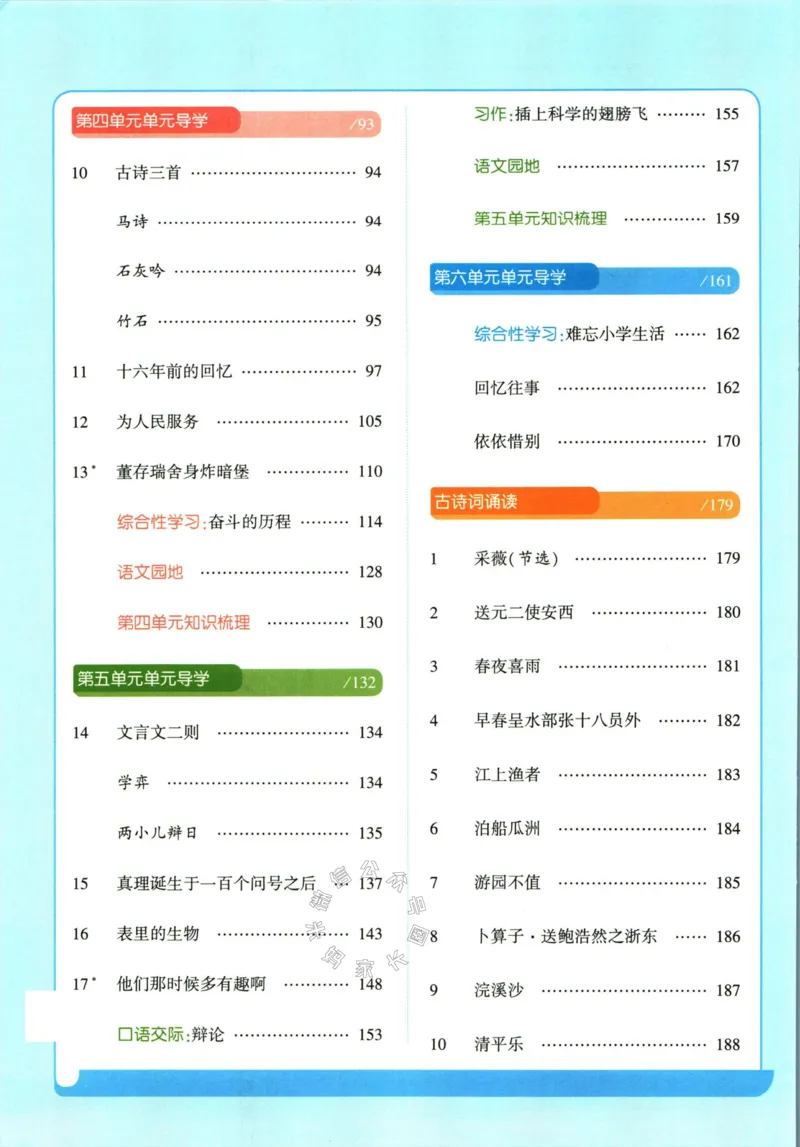 《003.24春学霸课堂笔记六年级下册语文_小学1-6年级全科全套_1-6年级全科下册_六年级_其他补充资料_语文资料》第5页预览