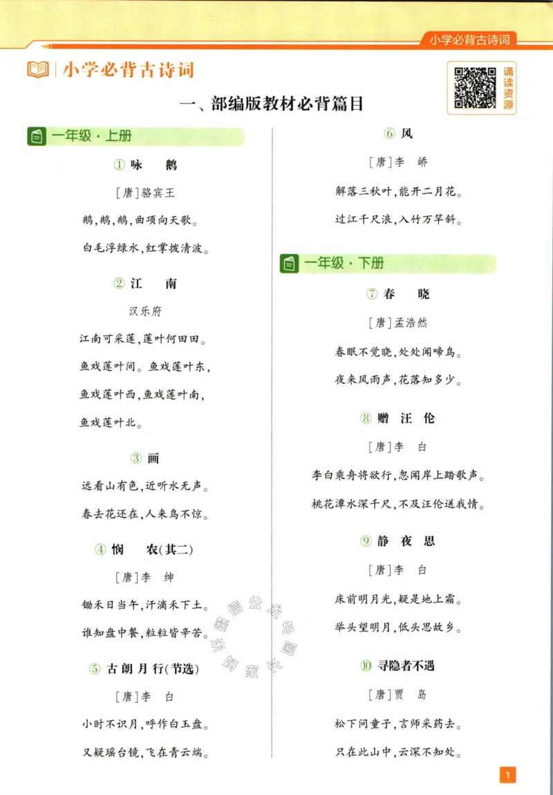 《003.24春学霸课堂笔记六年级下册语文_小学1-6年级全科全套_1-6年级全科下册_六年级_其他补充资料_语文资料》第6页预览