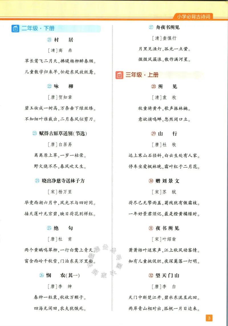 《003.24春学霸课堂笔记六年级下册语文_小学1-6年级全科全套_1-6年级全科下册_六年级_其他补充资料_语文资料》第8页预览