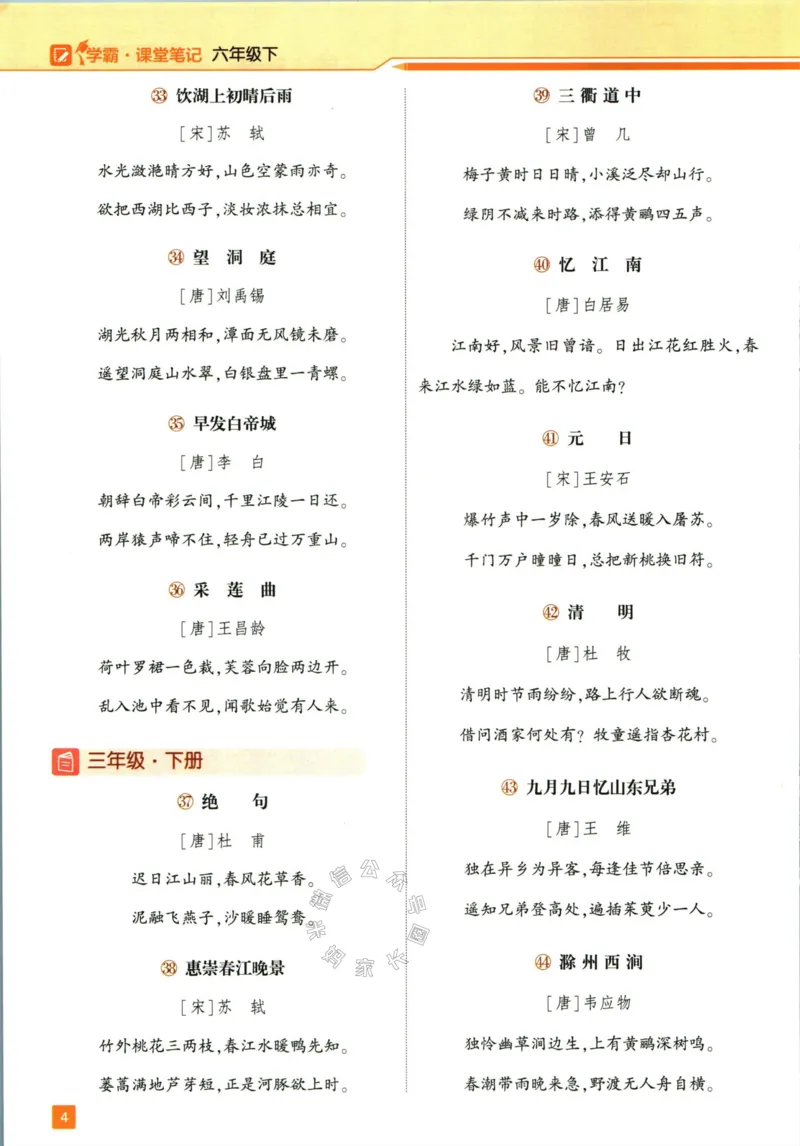 《003.24春学霸课堂笔记六年级下册语文_小学1-6年级全科全套_1-6年级全科下册_六年级_其他补充资料_语文资料》第9页预览