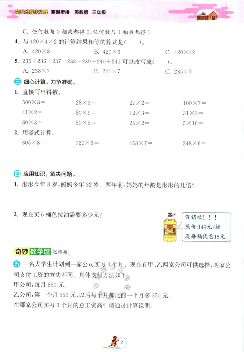 《003.苏教版数学实验班提优训练寒假衔接三年级（有答案）公众号：米妈家长圈_小学1-6年级全科全套_1-6年级全科下册_三年级_其他补充资料_数学苏教版资料》第5页预览