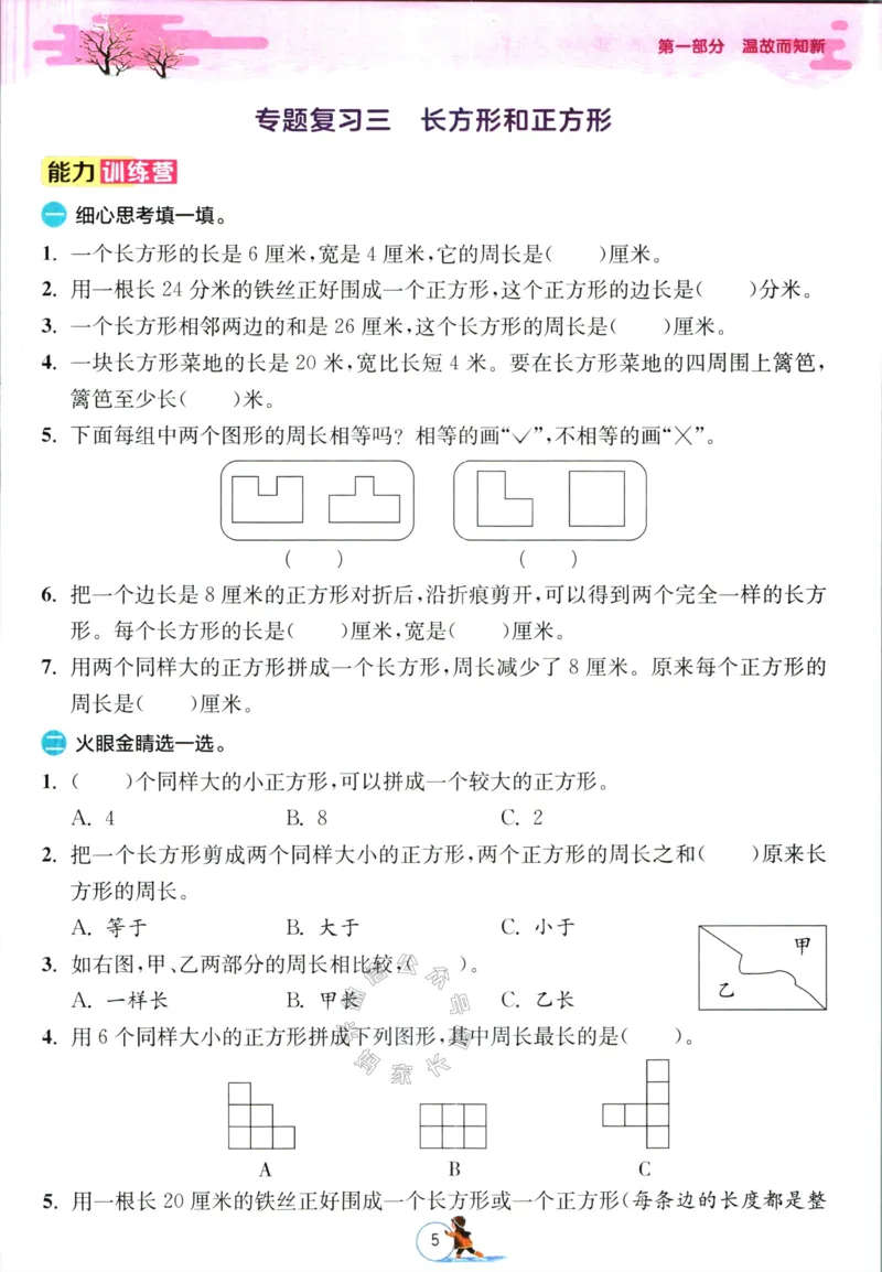 《003.苏教版数学实验班提优训练寒假衔接三年级（有答案）公众号：米妈家长圈_小学1-6年级全科全套_1-6年级全科下册_三年级_其他补充资料_数学苏教版资料》第8页预览