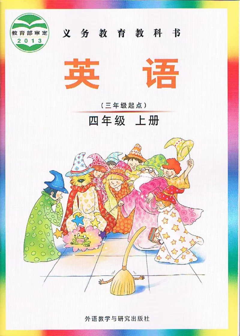 《四年级上册英语剑桥版Joinin电子课本_光塔笔记小学教辅_2025秋电子课本小学科目-新教材_全部版本•小学英语电子课本_剑桥版小学英语电子课本》第1页预览