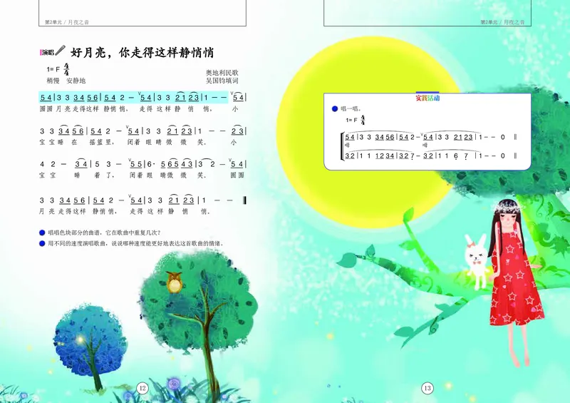 《辽海版4年级音乐下册高清教材_光塔笔记小学教辅_2025秋电子课本小学科目-新教材_全部版本•小学音乐电子课本_辽海版小学音乐电子课本》第10页预览