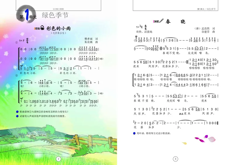 《辽海版4年级音乐下册高清教材_光塔笔记小学教辅_2025秋电子课本小学科目-新教材_全部版本•小学音乐电子课本_辽海版小学音乐电子课本》第5页预览