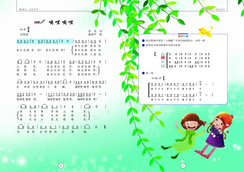《辽海版4年级音乐下册高清教材_光塔笔记小学教辅_2025秋电子课本小学科目-新教材_全部版本•小学音乐电子课本_辽海版小学音乐电子课本》第7页预览