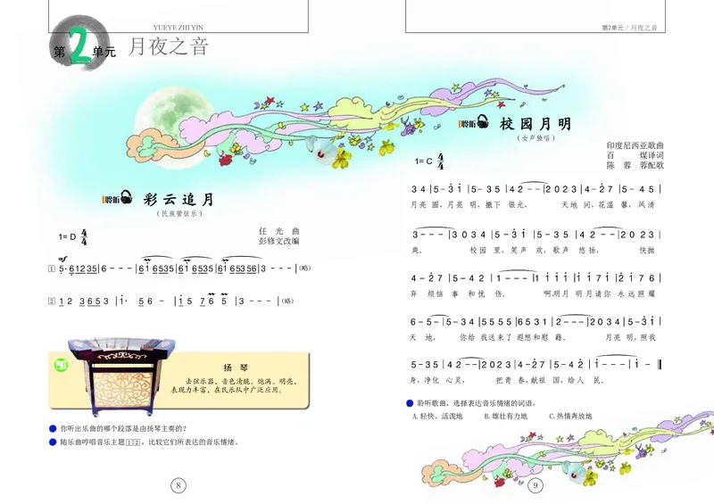 《辽海版4年级音乐下册高清教材_光塔笔记小学教辅_2025秋电子课本小学科目-新教材_全部版本•小学音乐电子课本_辽海版小学音乐电子课本》第8页预览