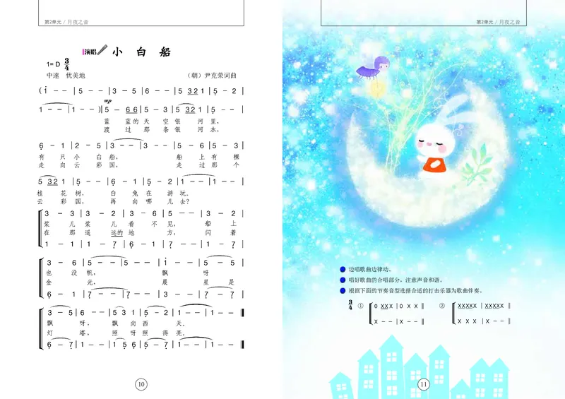 《辽海版4年级音乐下册高清教材_光塔笔记小学教辅_2025秋电子课本小学科目-新教材_全部版本•小学音乐电子课本_辽海版小学音乐电子课本》第9页预览