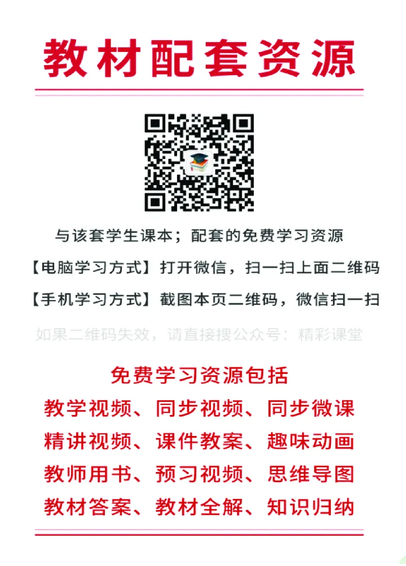 《清华版4年级英语下册高清教材_光塔笔记小学教辅_2025秋电子课本小学科目-新教材_全部版本•小学英语电子课本_清华版小学英语电子课本》第3页预览