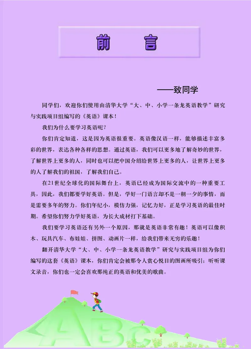 《清华版4年级英语下册高清教材_光塔笔记小学教辅_2025秋电子课本小学科目-新教材_全部版本•小学英语电子课本_清华版小学英语电子课本》第4页预览