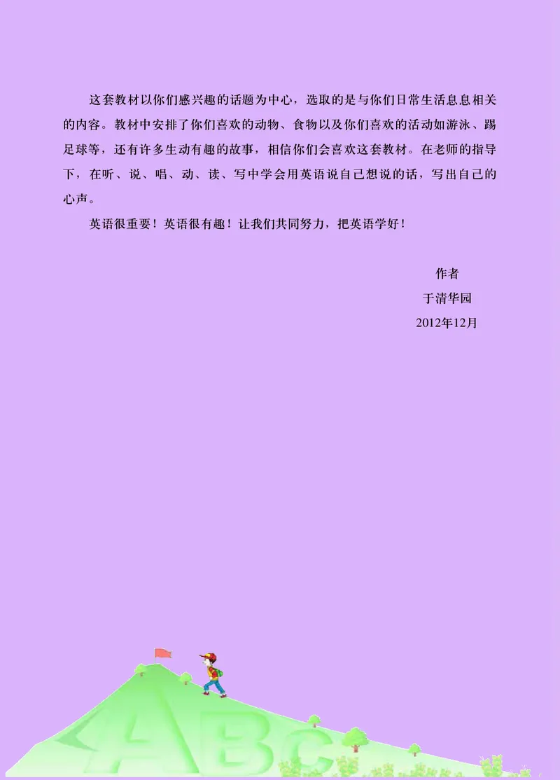 《清华版4年级英语下册高清教材_光塔笔记小学教辅_2025秋电子课本小学科目-新教材_全部版本•小学英语电子课本_清华版小学英语电子课本》第5页预览