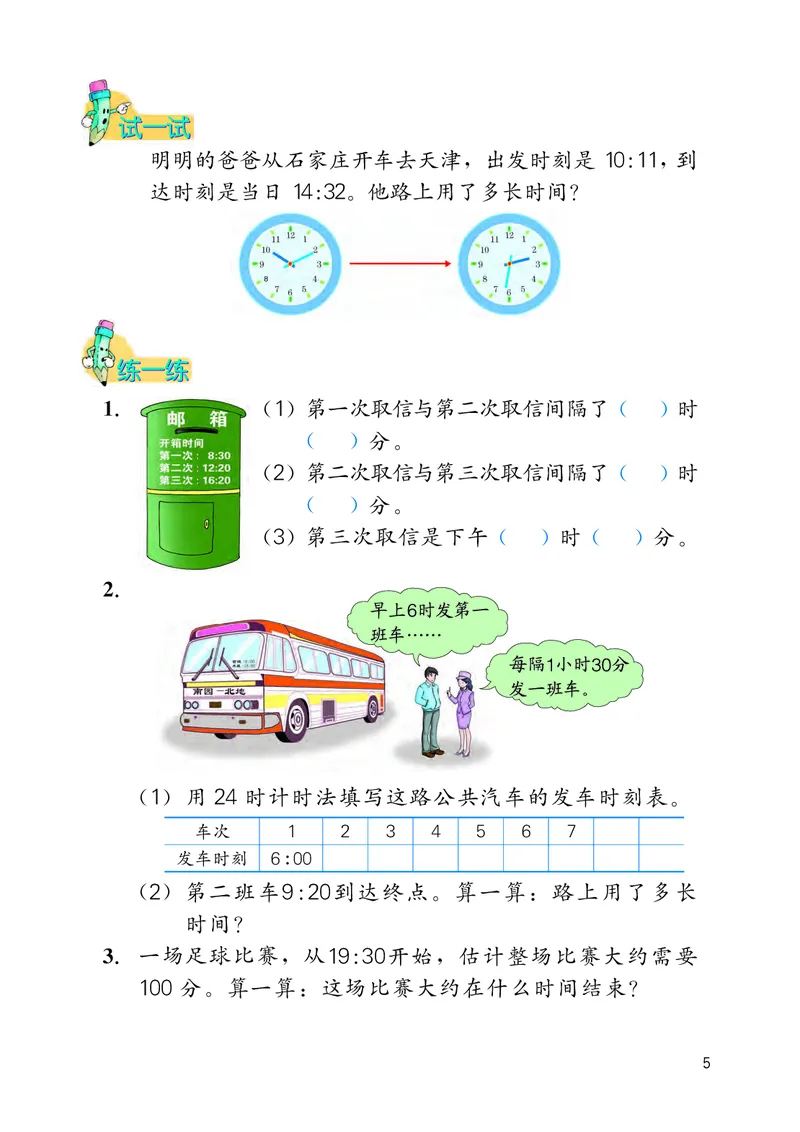 《冀教版3年级数学下册高清教材_光塔笔记小学教辅_2025秋电子课本小学科目-新教材_全部版本•小学数学电子课本_冀教版小学数学电子课本》第10页预览