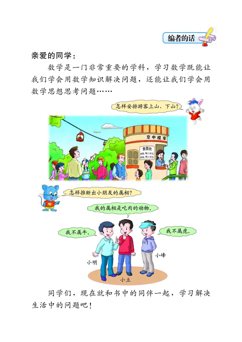 《冀教版3年级数学下册高清教材_光塔笔记小学教辅_2025秋电子课本小学科目-新教材_全部版本•小学数学电子课本_冀教版小学数学电子课本》第4页预览
