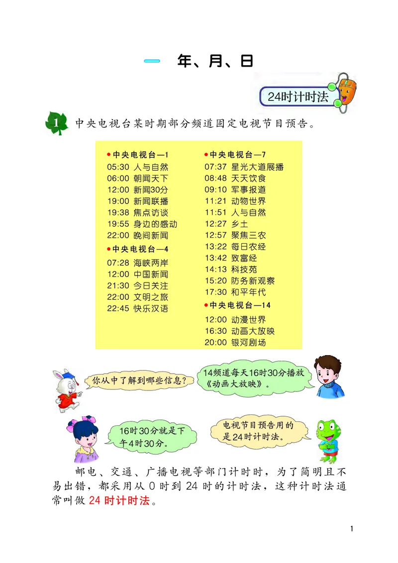 《冀教版3年级数学下册高清教材_光塔笔记小学教辅_2025秋电子课本小学科目-新教材_全部版本•小学数学电子课本_冀教版小学数学电子课本》第6页预览