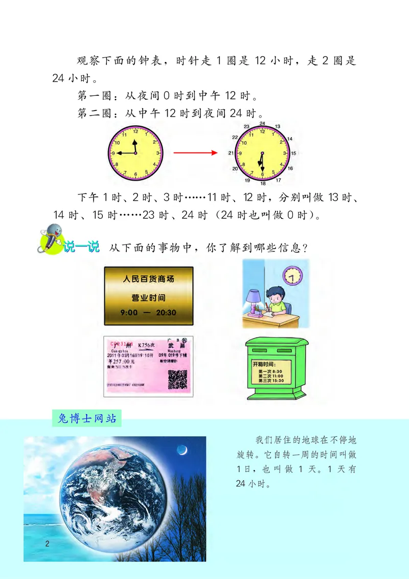 《冀教版3年级数学下册高清教材_光塔笔记小学教辅_2025秋电子课本小学科目-新教材_全部版本•小学数学电子课本_冀教版小学数学电子课本》第7页预览