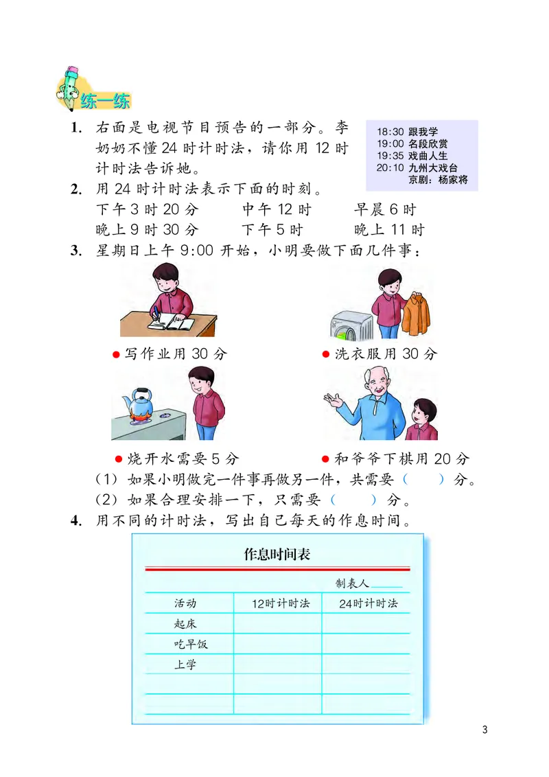 《冀教版3年级数学下册高清教材_光塔笔记小学教辅_2025秋电子课本小学科目-新教材_全部版本•小学数学电子课本_冀教版小学数学电子课本》第8页预览