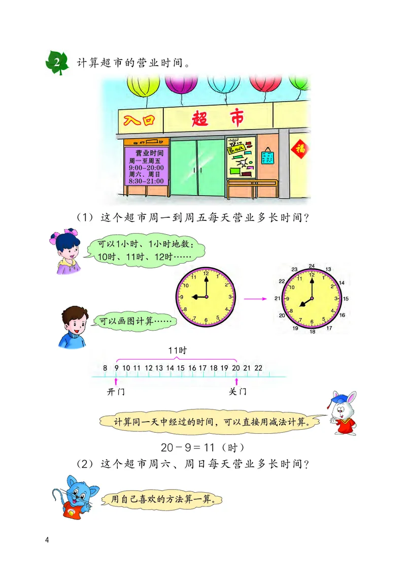 《冀教版3年级数学下册高清教材_光塔笔记小学教辅_2025秋电子课本小学科目-新教材_全部版本•小学数学电子课本_冀教版小学数学电子课本》第9页预览