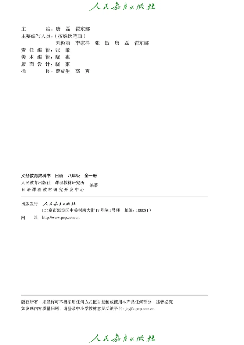 《人教版八年级全一册日语电子课本-社学整理》第3页预览