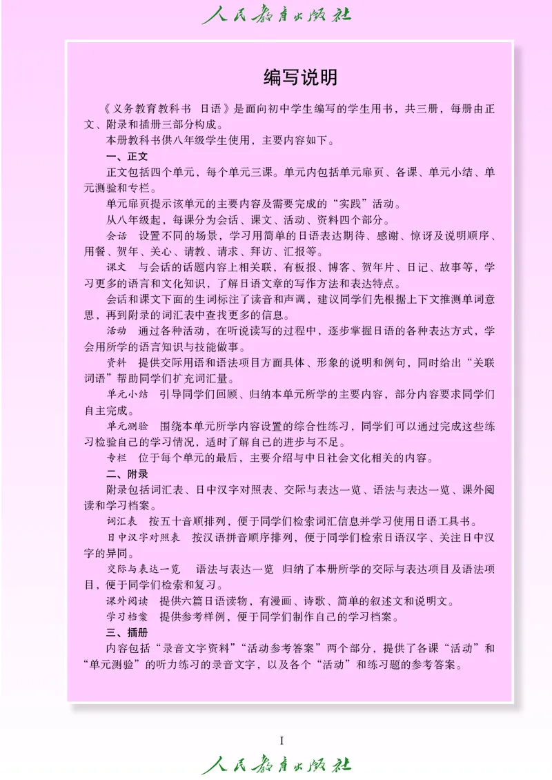 《人教版八年级全一册日语电子课本-社学整理》第4页预览