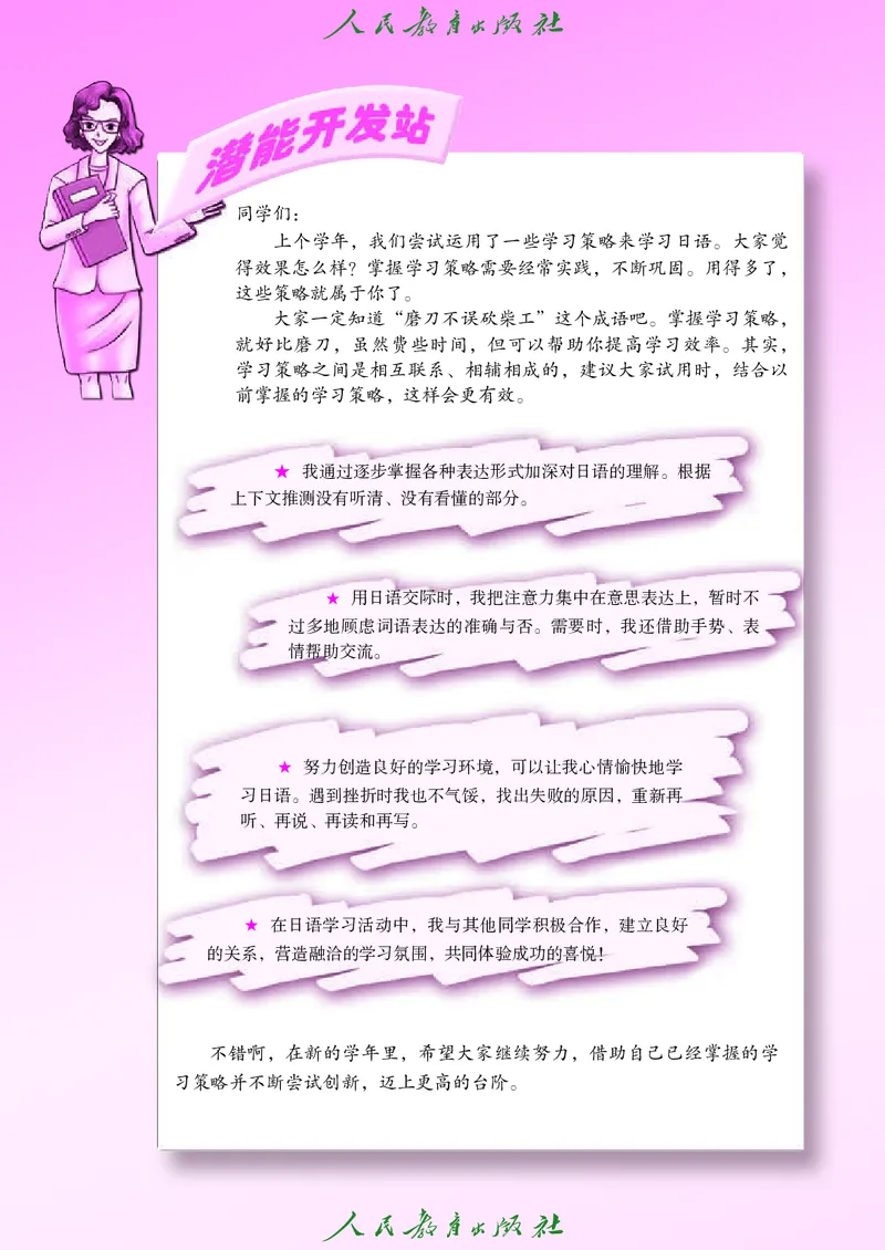 《人教版八年级全一册日语电子课本-社学整理》第9页预览