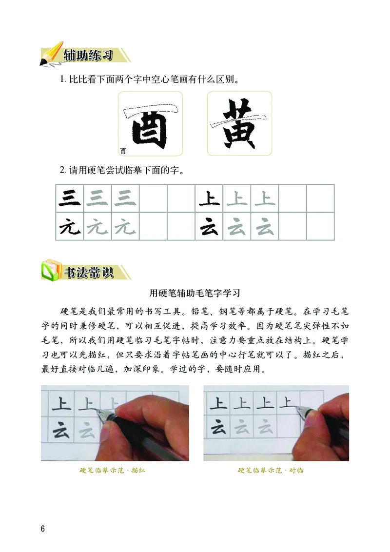 《华文社3年级上册书法高清教材_光塔笔记小学教辅_2025秋电子课本小学科目-新教材_全部版本•小学书法电子课本_华文社小学书法电子课本》第10页预览