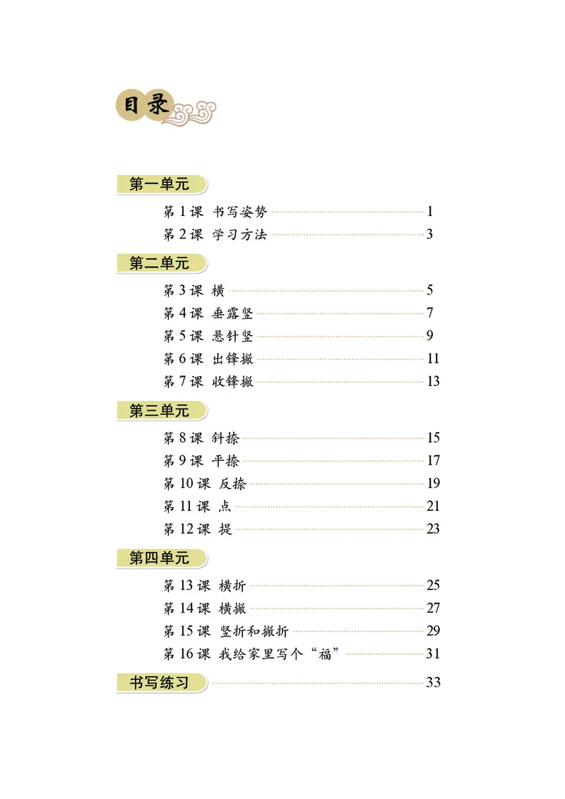 《华文社3年级上册书法高清教材_光塔笔记小学教辅_2025秋电子课本小学科目-新教材_全部版本•小学书法电子课本_华文社小学书法电子课本》第4页预览