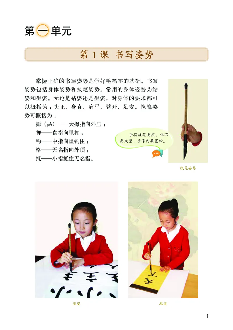 《华文社3年级上册书法高清教材_光塔笔记小学教辅_2025秋电子课本小学科目-新教材_全部版本•小学书法电子课本_华文社小学书法电子课本》第5页预览