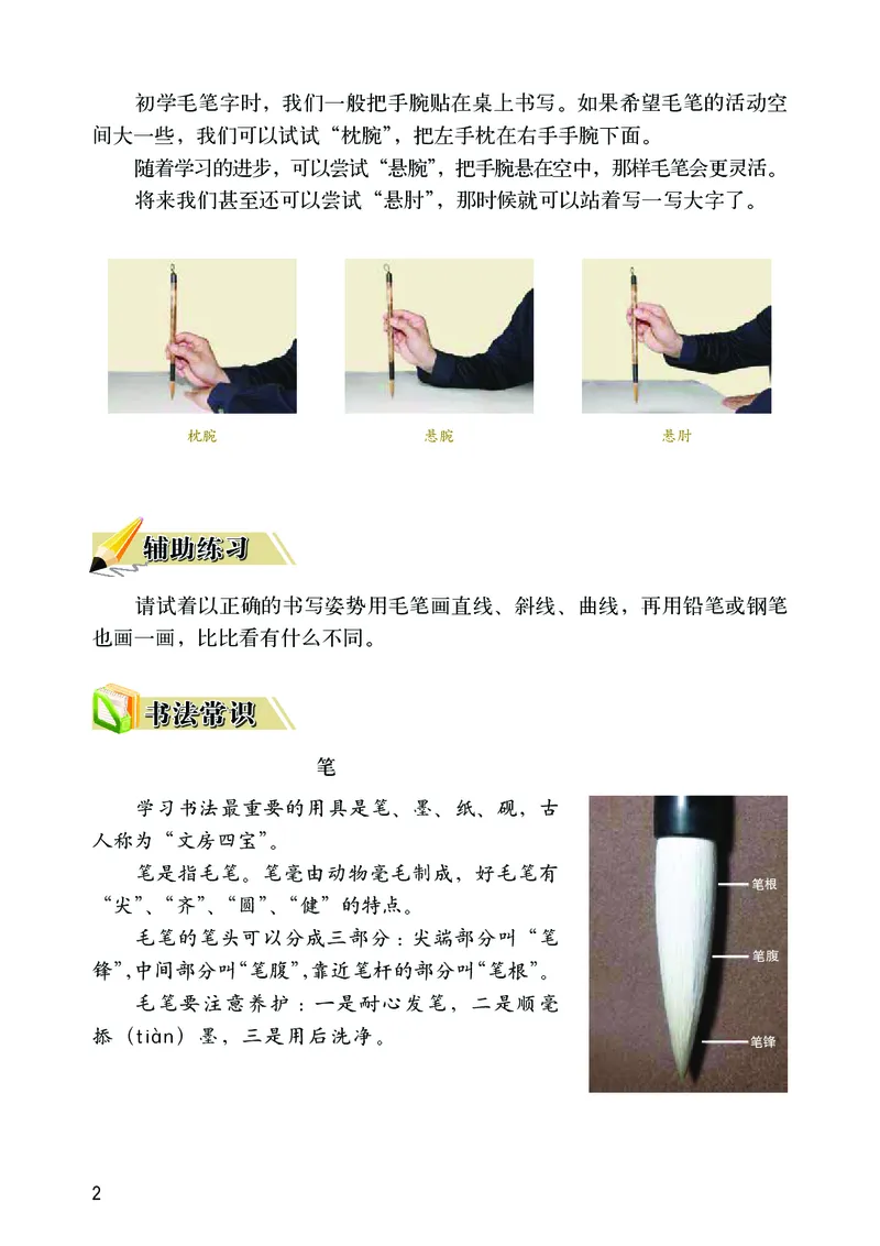 《华文社3年级上册书法高清教材_光塔笔记小学教辅_2025秋电子课本小学科目-新教材_全部版本•小学书法电子课本_华文社小学书法电子课本》第6页预览