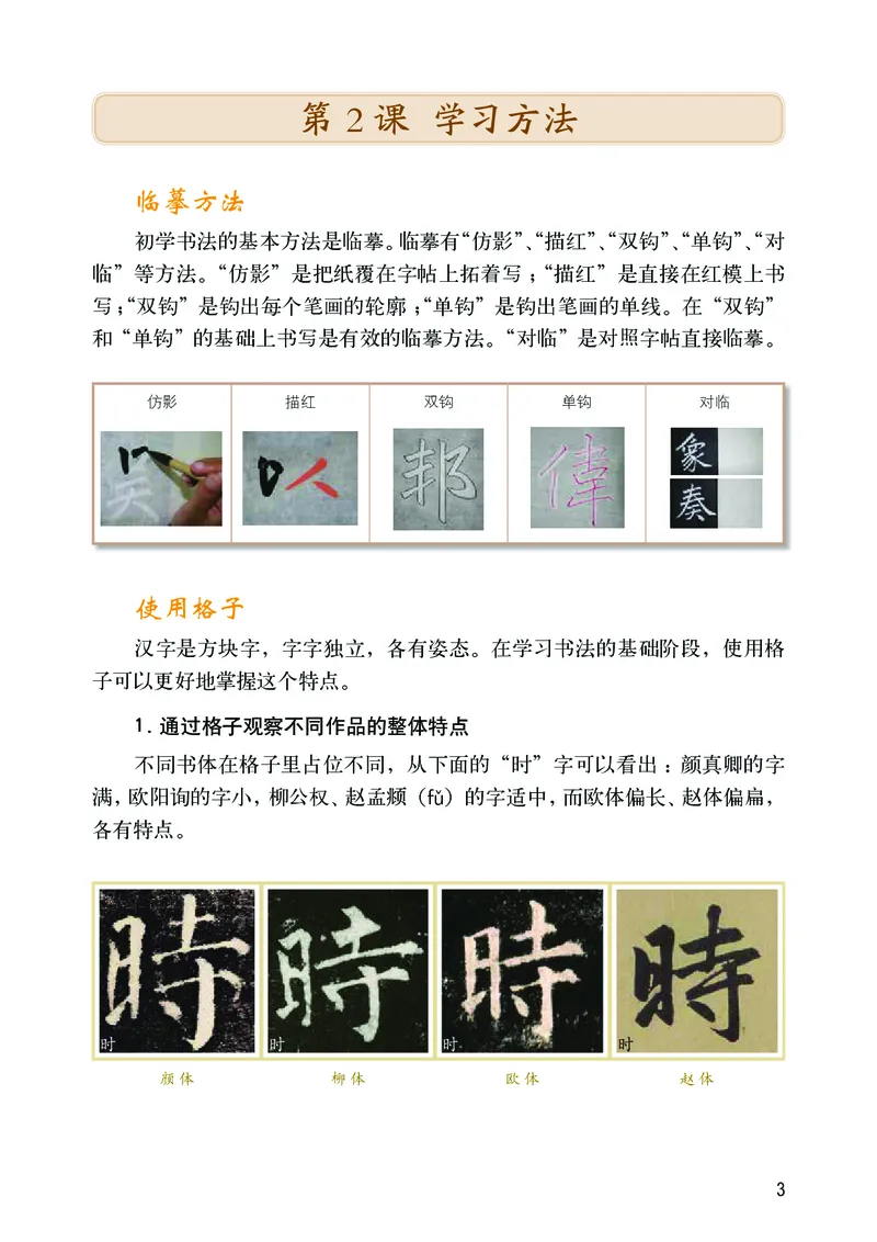 《华文社3年级上册书法高清教材_光塔笔记小学教辅_2025秋电子课本小学科目-新教材_全部版本•小学书法电子课本_华文社小学书法电子课本》第7页预览