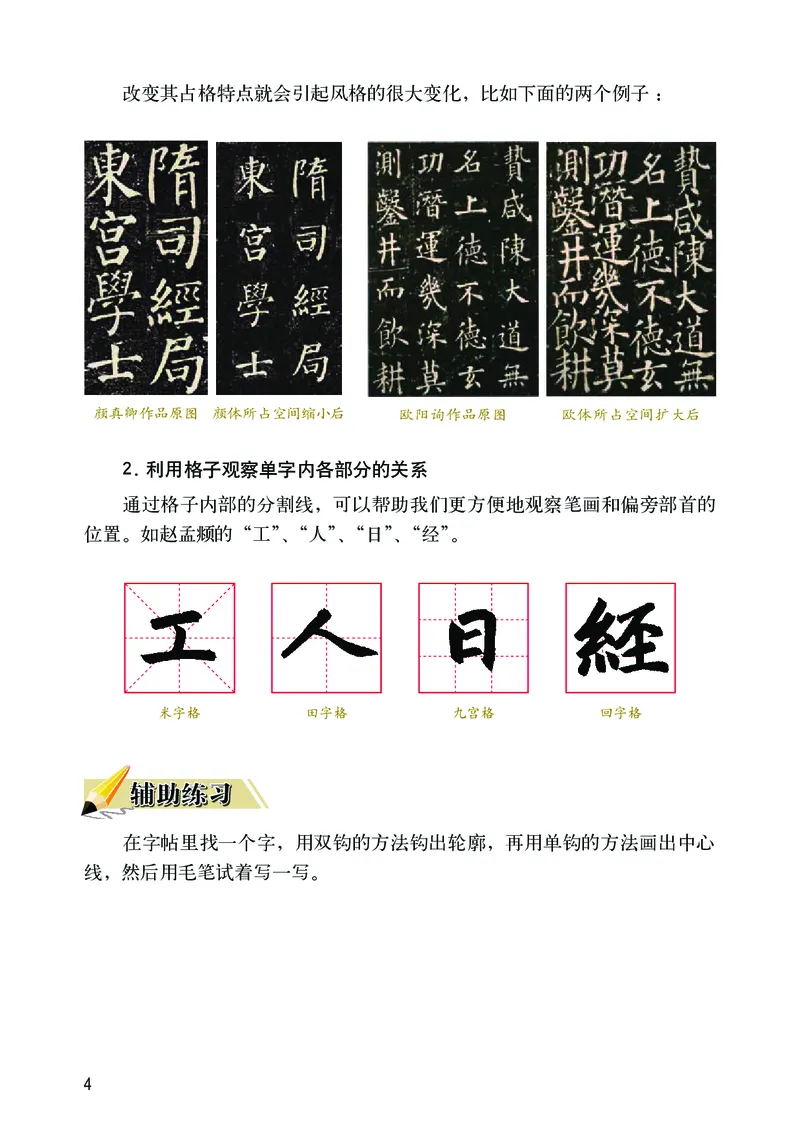 《华文社3年级上册书法高清教材_光塔笔记小学教辅_2025秋电子课本小学科目-新教材_全部版本•小学书法电子课本_华文社小学书法电子课本》第8页预览