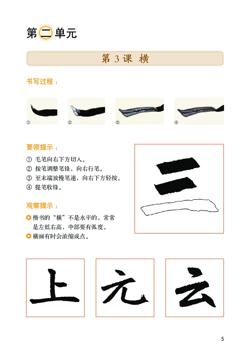 《华文社3年级上册书法高清教材_光塔笔记小学教辅_2025秋电子课本小学科目-新教材_全部版本•小学书法电子课本_华文社小学书法电子课本》第9页预览