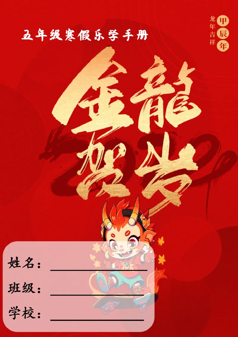 《003.2024年五年级寒假特色作业公众号：米妈家长圈公众号：米妈家长圈_小学1-6年级全科全套_1-6年级全科下册_五年级_其他补充资料_教辅系列_寒假衔接资料》第1页预览