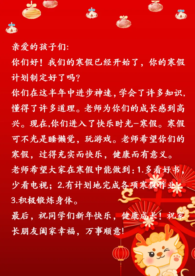 《003.2024年五年级寒假特色作业公众号：米妈家长圈公众号：米妈家长圈_小学1-6年级全科全套_1-6年级全科下册_五年级_其他补充资料_教辅系列_寒假衔接资料》第2页预览