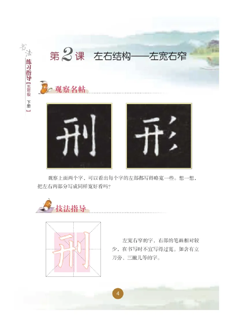 《晋人版5年级下册书法高清教材_光塔笔记小学教辅_2025秋电子课本小学科目-新教材_全部版本•小学书法电子课本_晋人版小学书法电子课本》第10页预览