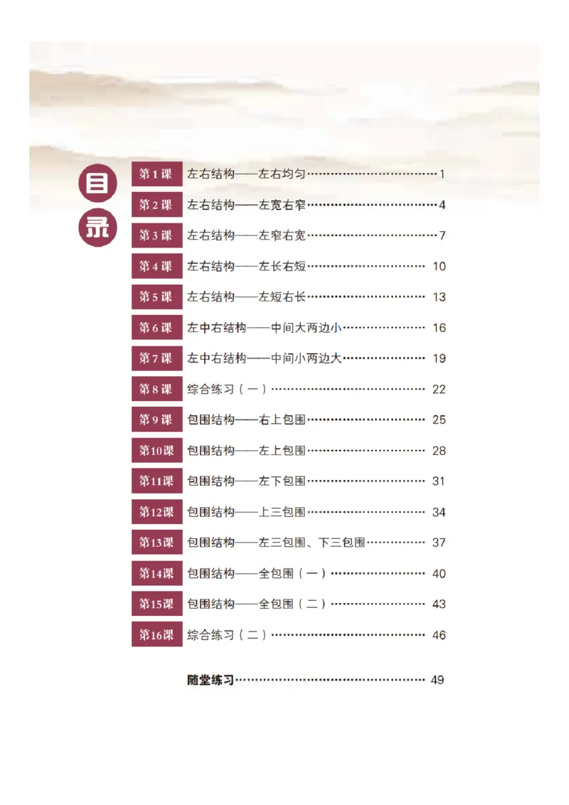 《晋人版5年级下册书法高清教材_光塔笔记小学教辅_2025秋电子课本小学科目-新教材_全部版本•小学书法电子课本_晋人版小学书法电子课本》第6页预览