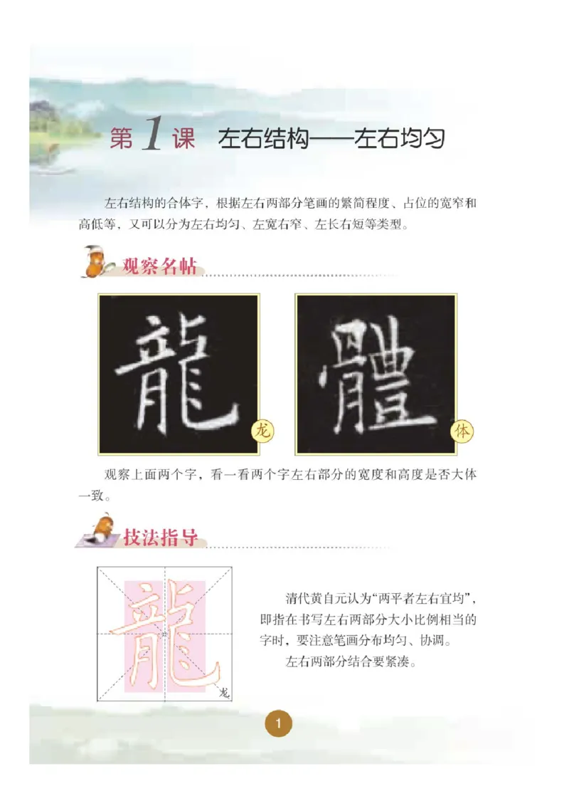 《晋人版5年级下册书法高清教材_光塔笔记小学教辅_2025秋电子课本小学科目-新教材_全部版本•小学书法电子课本_晋人版小学书法电子课本》第7页预览