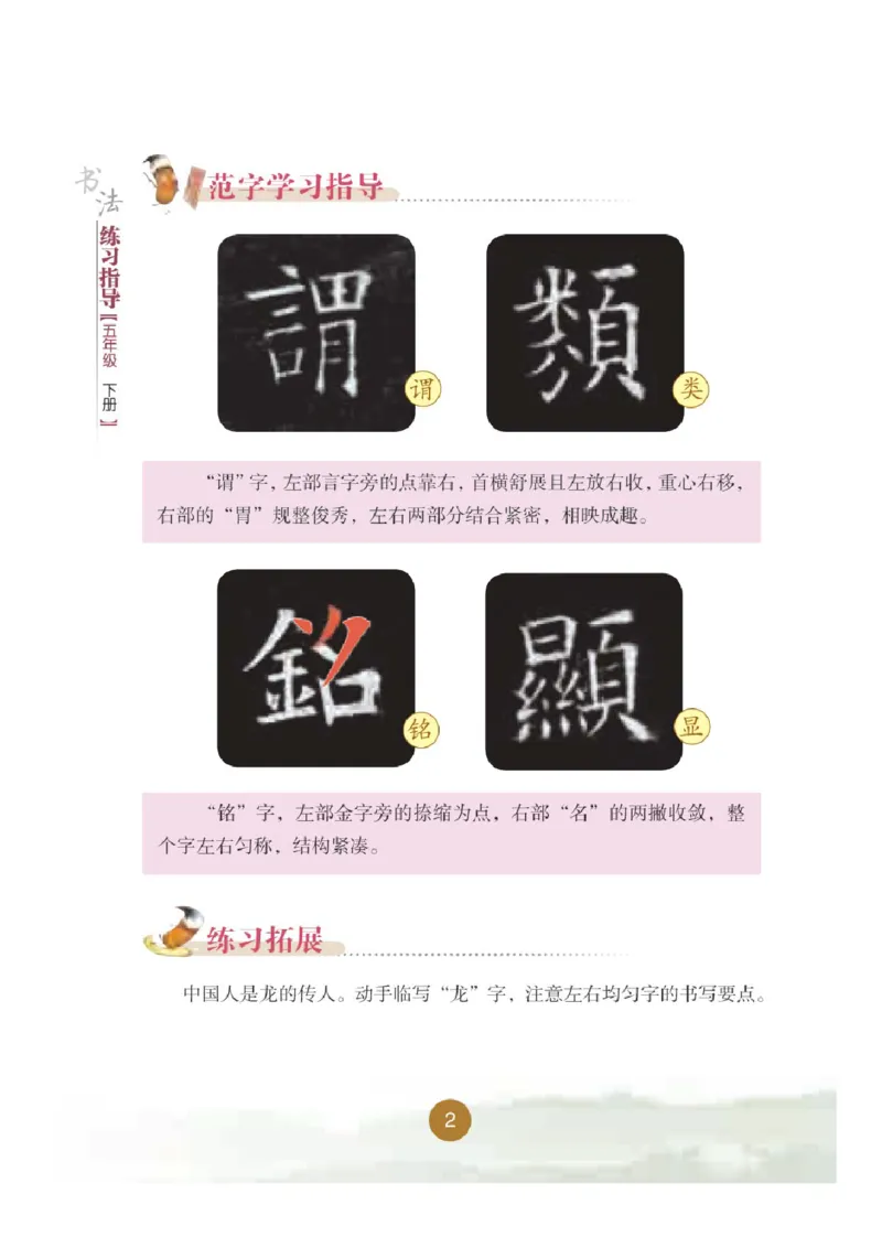 《晋人版5年级下册书法高清教材_光塔笔记小学教辅_2025秋电子课本小学科目-新教材_全部版本•小学书法电子课本_晋人版小学书法电子课本》第8页预览