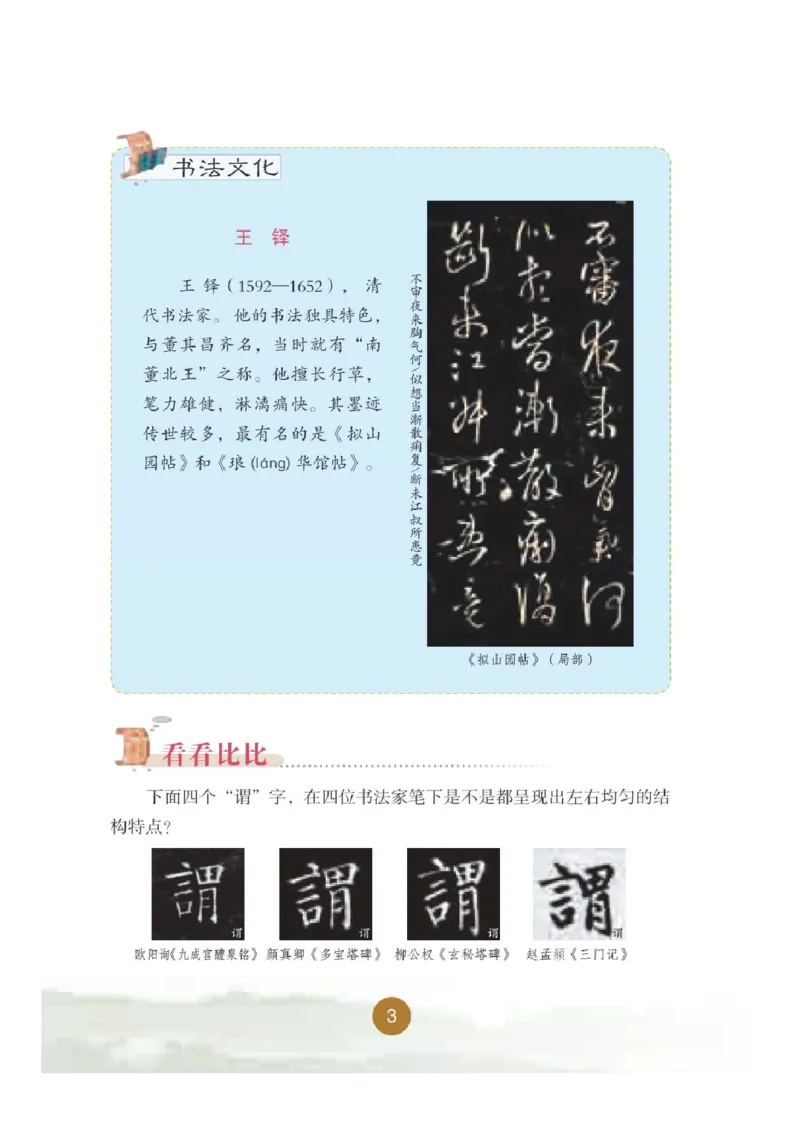 《晋人版5年级下册书法高清教材_光塔笔记小学教辅_2025秋电子课本小学科目-新教材_全部版本•小学书法电子课本_晋人版小学书法电子课本》第9页预览