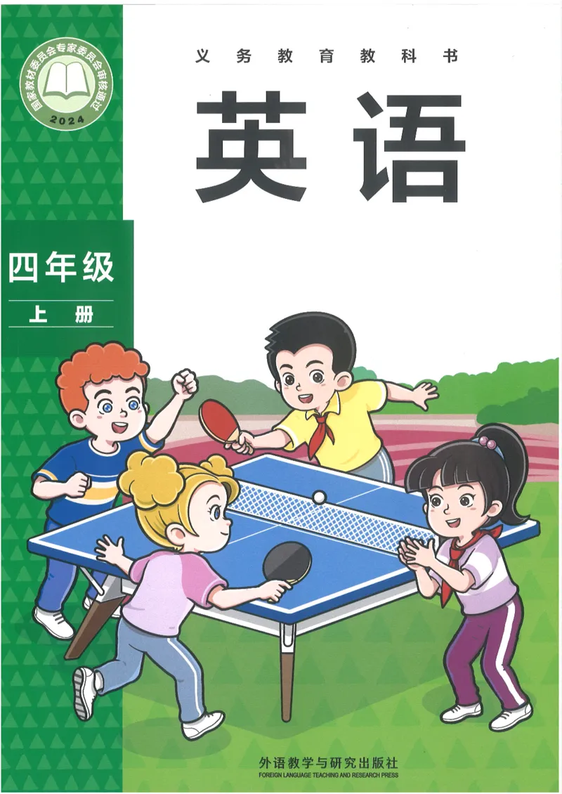 《外研版4年级英语上册高清教材孙有中_光塔笔记小学教辅_2025秋电子课本小学科目-新教材_全部版本•小学英语电子课本_外研版小学英语电子课本》第1页预览