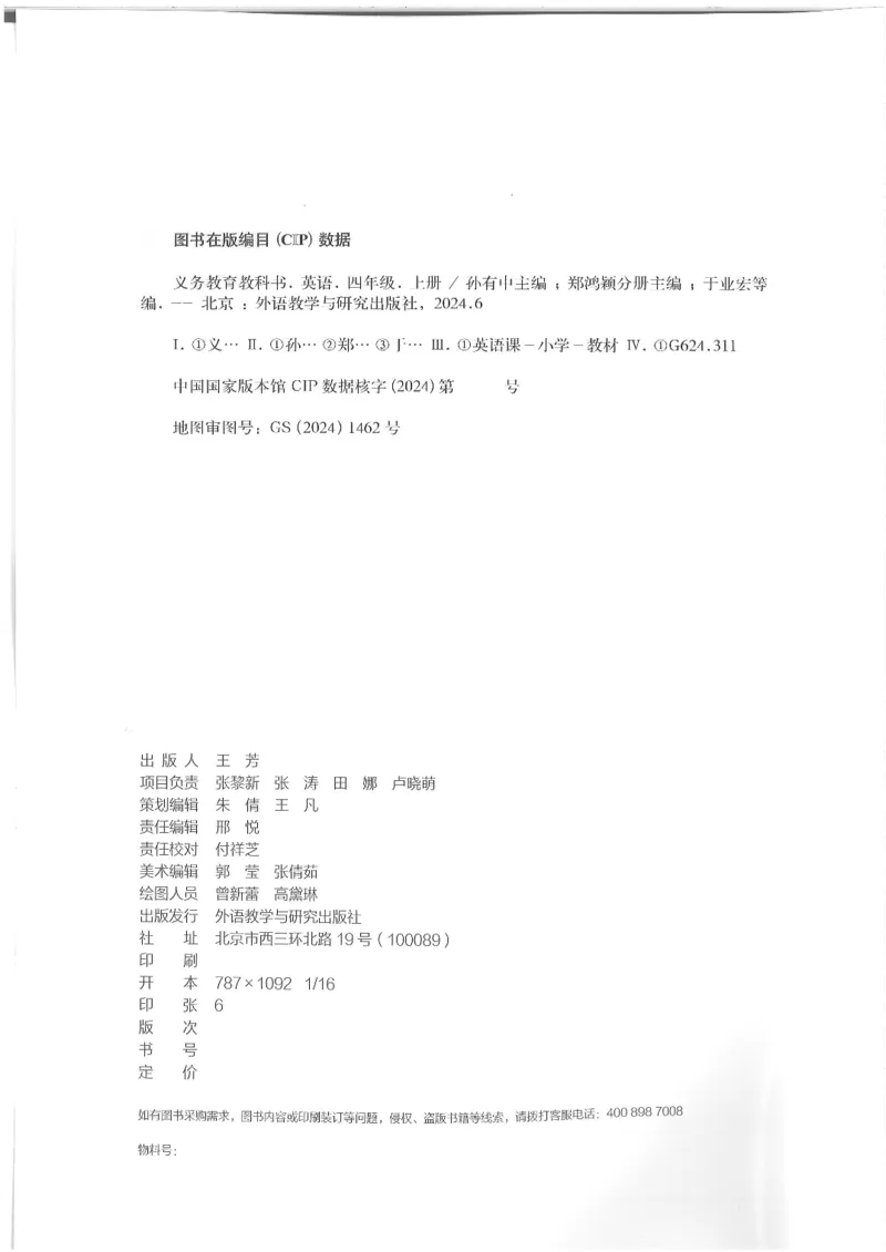 《外研版4年级英语上册高清教材孙有中_光塔笔记小学教辅_2025秋电子课本小学科目-新教材_全部版本•小学英语电子课本_外研版小学英语电子课本》第2页预览