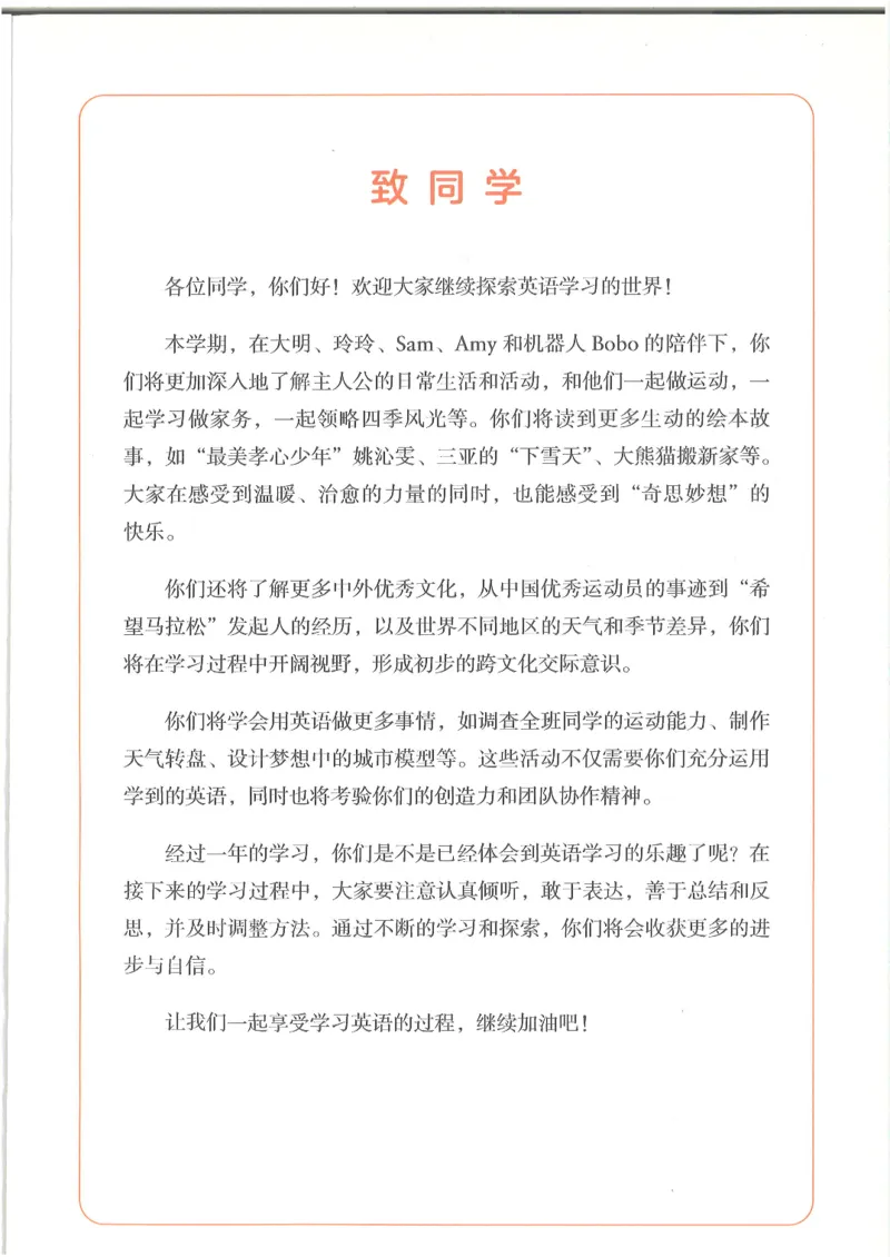 《外研版4年级英语上册高清教材孙有中_光塔笔记小学教辅_2025秋电子课本小学科目-新教材_全部版本•小学英语电子课本_外研版小学英语电子课本》第4页预览
