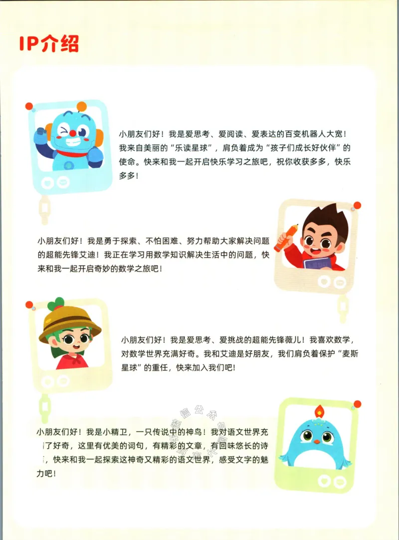 《004.乐读寒假一本通三年级人教版公众号：米妈家长圈_小学1-6年级全科全套_1-6年级全科下册_三年级_其他补充资料_寒假衔接资料》第10页预览