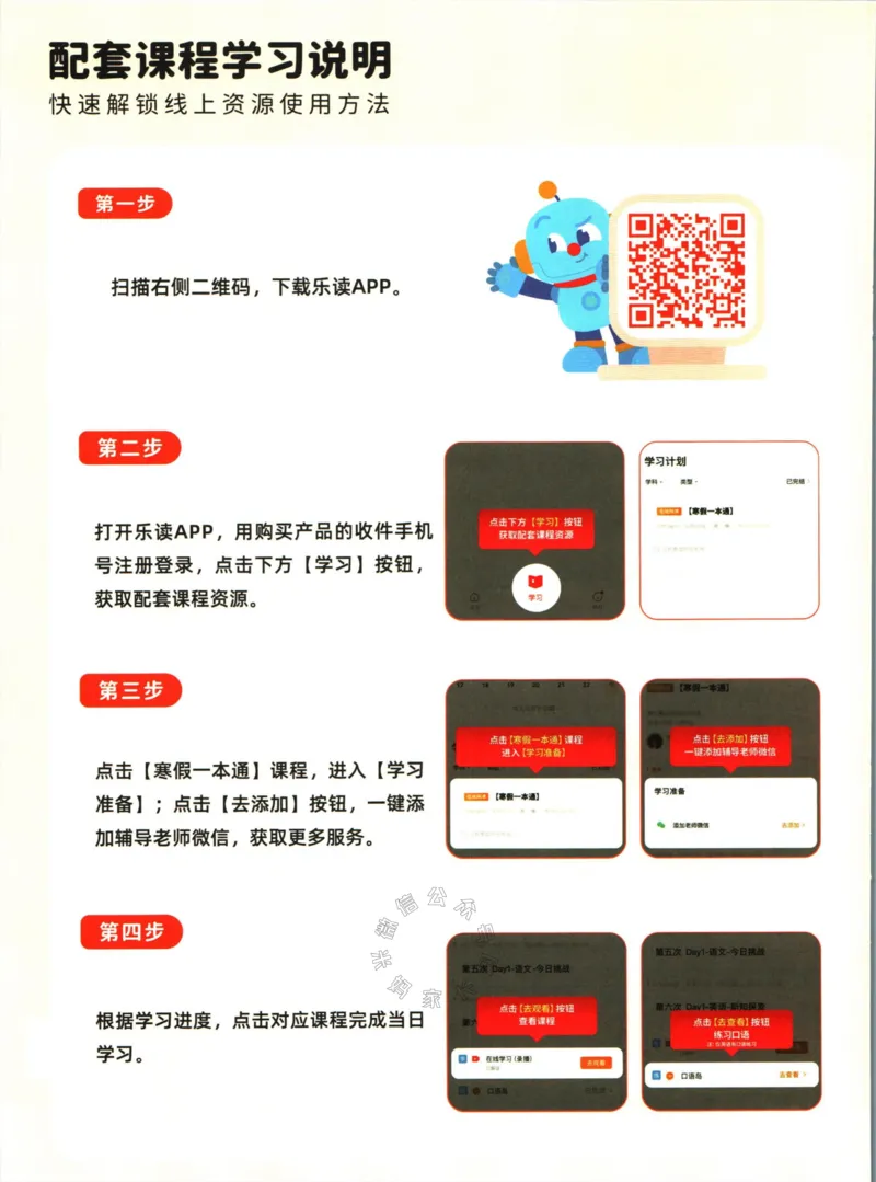 《004.乐读寒假一本通三年级人教版公众号：米妈家长圈_小学1-6年级全科全套_1-6年级全科下册_三年级_其他补充资料_寒假衔接资料》第5页预览
