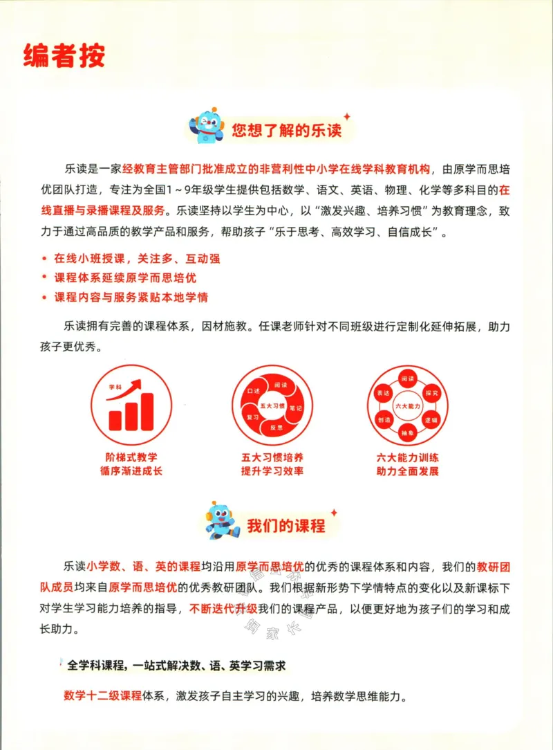 《004.乐读寒假一本通三年级人教版公众号：米妈家长圈_小学1-6年级全科全套_1-6年级全科下册_三年级_其他补充资料_寒假衔接资料》第6页预览