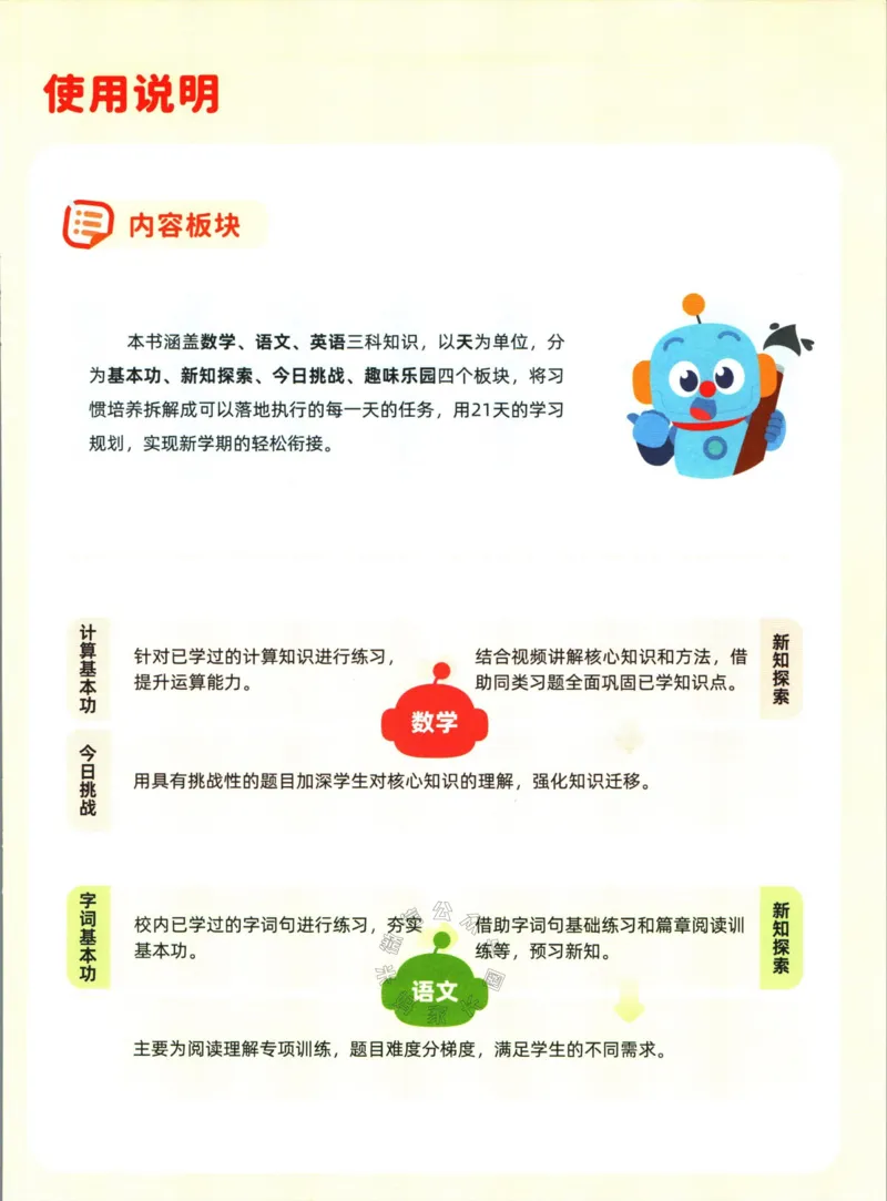 《004.乐读寒假一本通三年级人教版公众号：米妈家长圈_小学1-6年级全科全套_1-6年级全科下册_三年级_其他补充资料_寒假衔接资料》第8页预览