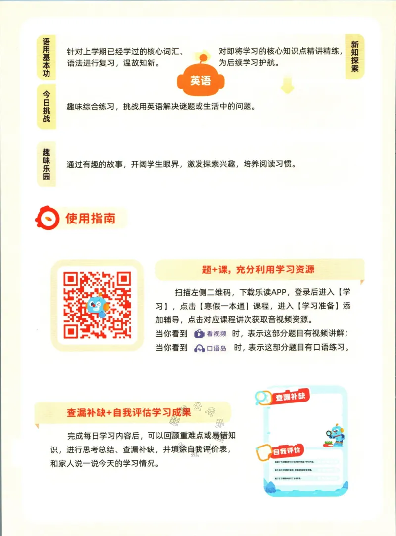 《004.乐读寒假一本通三年级人教版公众号：米妈家长圈_小学1-6年级全科全套_1-6年级全科下册_三年级_其他补充资料_寒假衔接资料》第9页预览